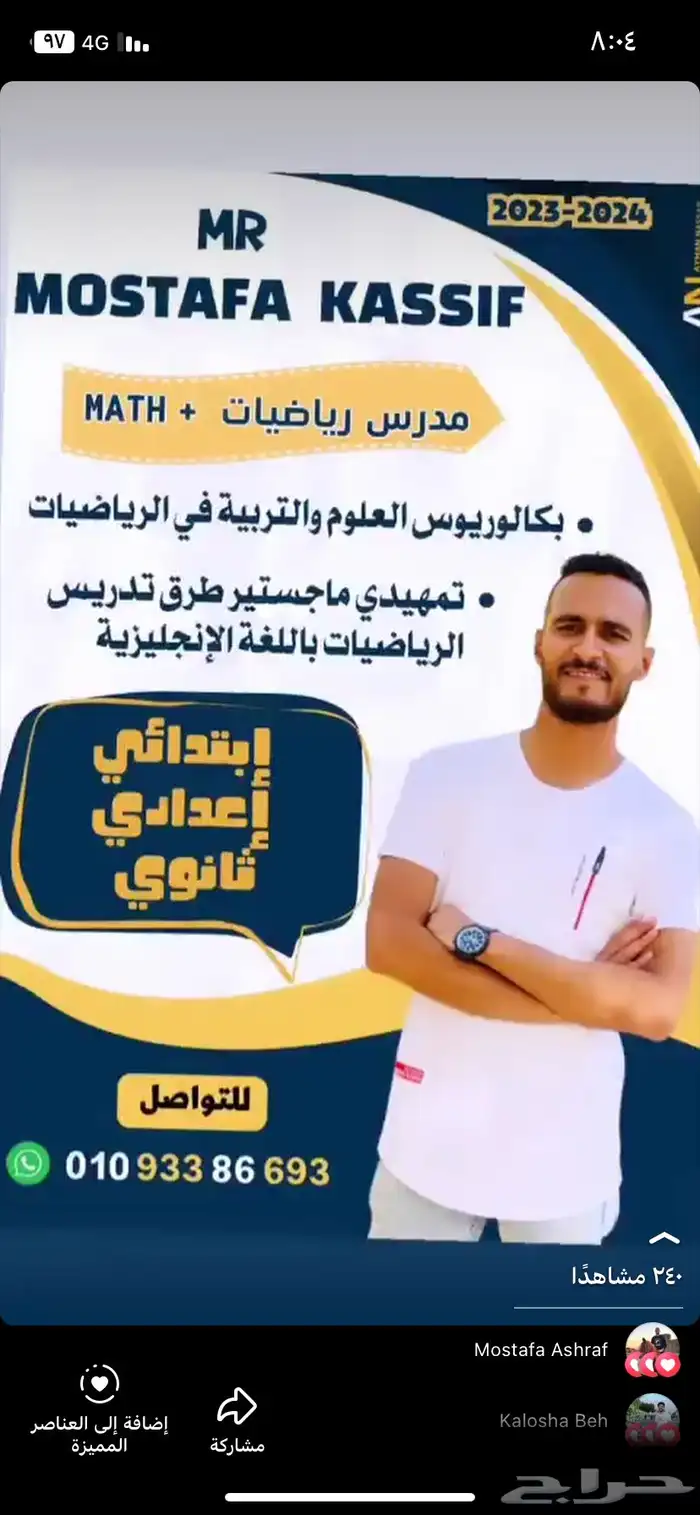 معلم رياضيات ومتابعه جميع المواد الرياض 0