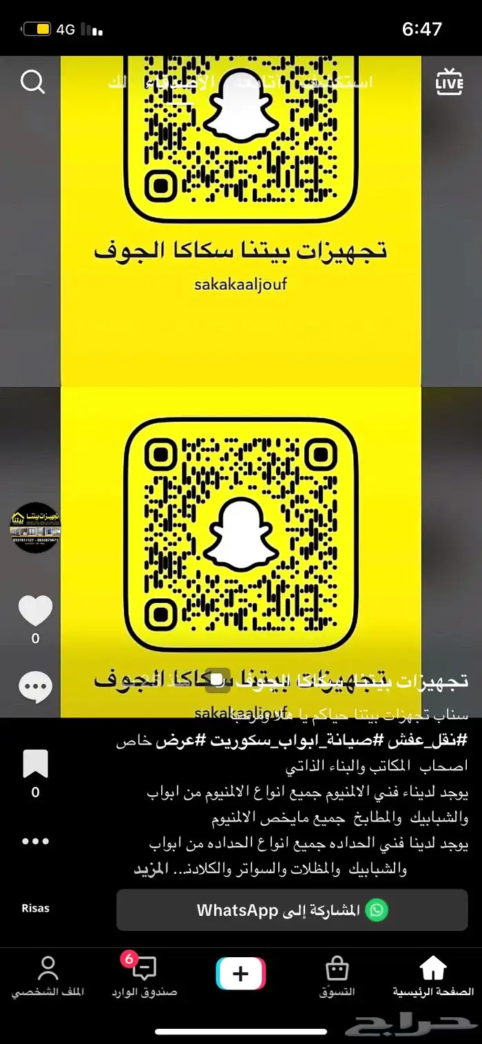 توصيل   اغراض دينا داخل وخارج سكاكا بسعر رمزي 0