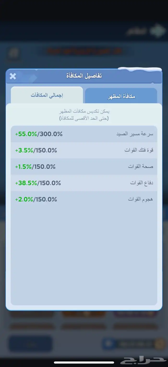 حساب النجاة في الصقيع 10