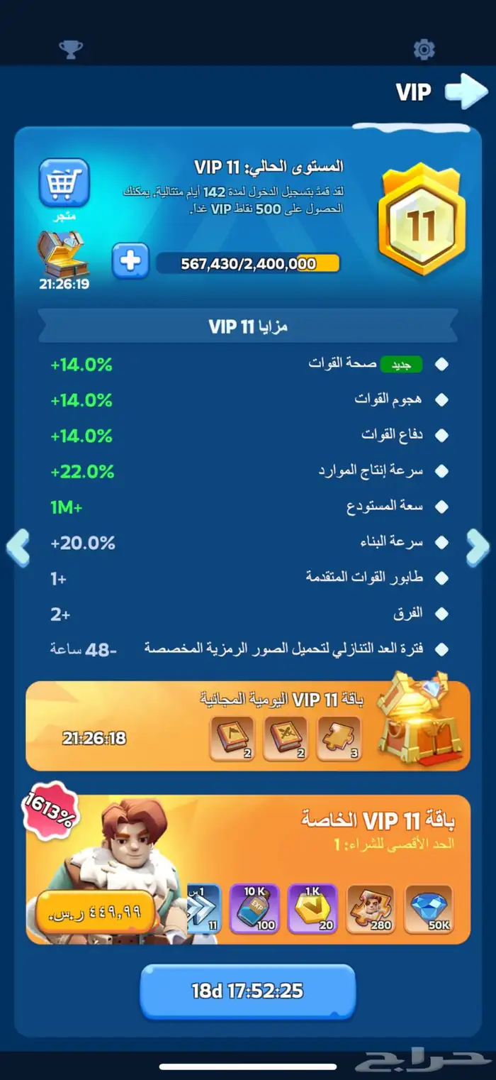 حساب النجاة في الصقيع 1