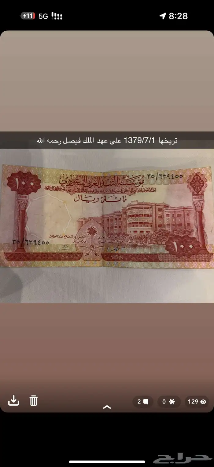 100 ريال للملك فيصل رحمه الله تريخها1379 7 1 في حاله سليمه 0