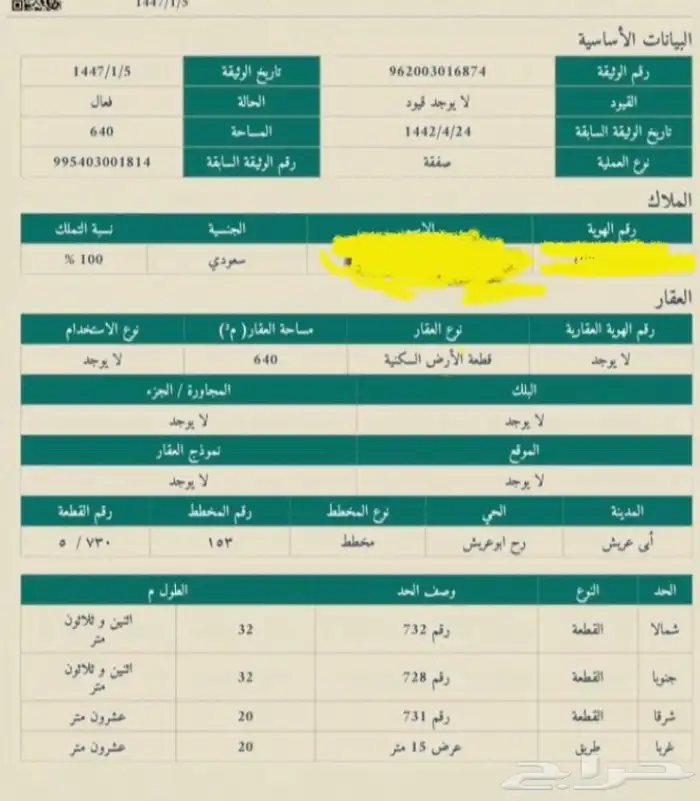 ارض للبيع في رح ابوعريش مخطط 5 رقم 730 0