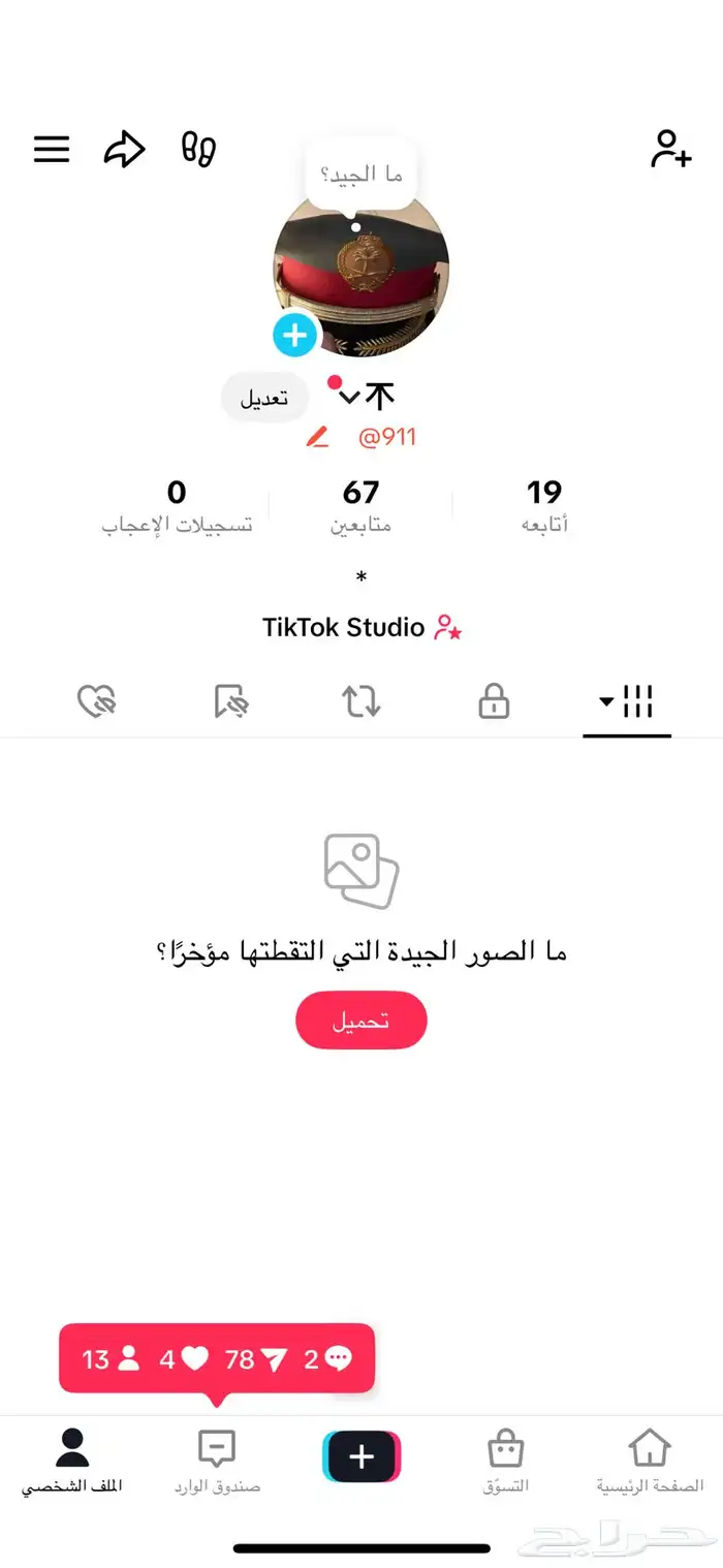 حساب تيك توك للبيع 0