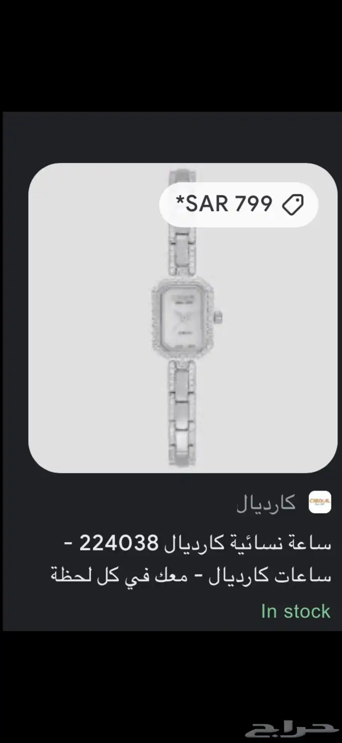 ساعة كارديال نظيفه 1