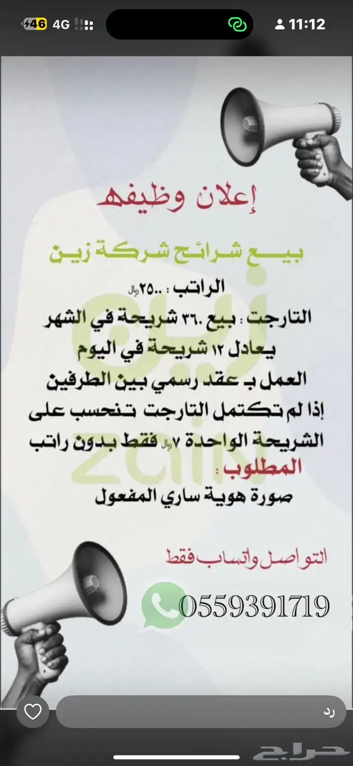 مطلوب مناديب مبيعات في مكه العدد مفتوح 1