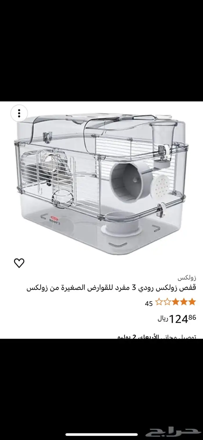 هامستر اليف وقفص 1