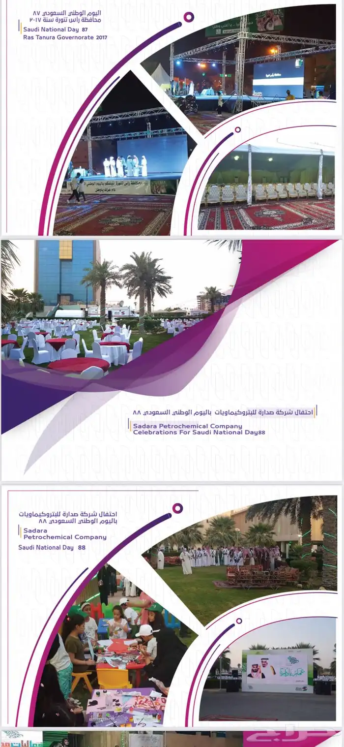 ترفيه الشرقية 2