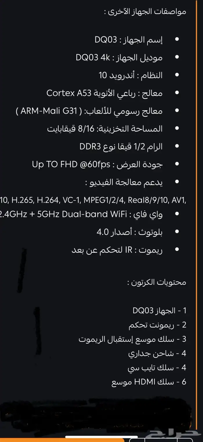 جهاز DQO3 4K لتحويل شاشة التلفزيون الى شاشة ذكيه 2
