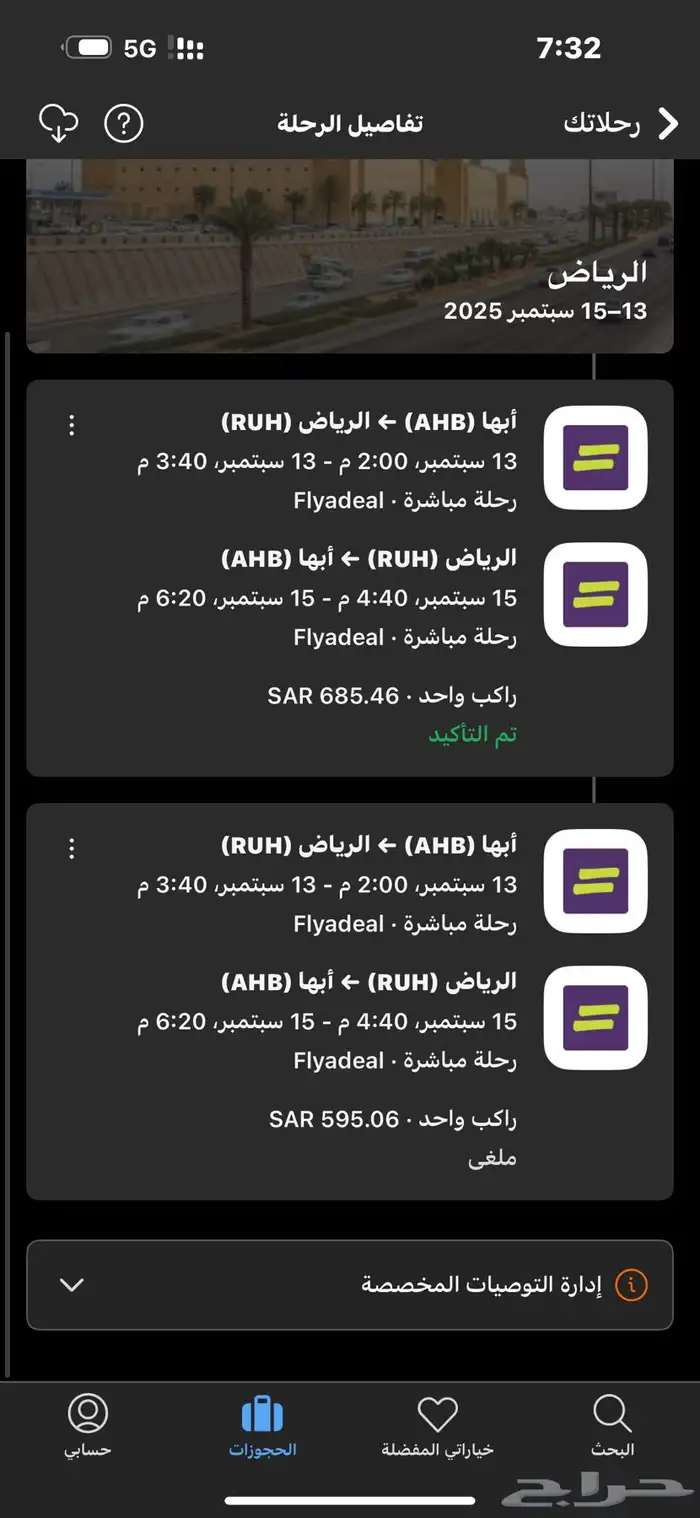 تذكرة طيران من ابها الى الرياض ومن الرياض الى ابها 0