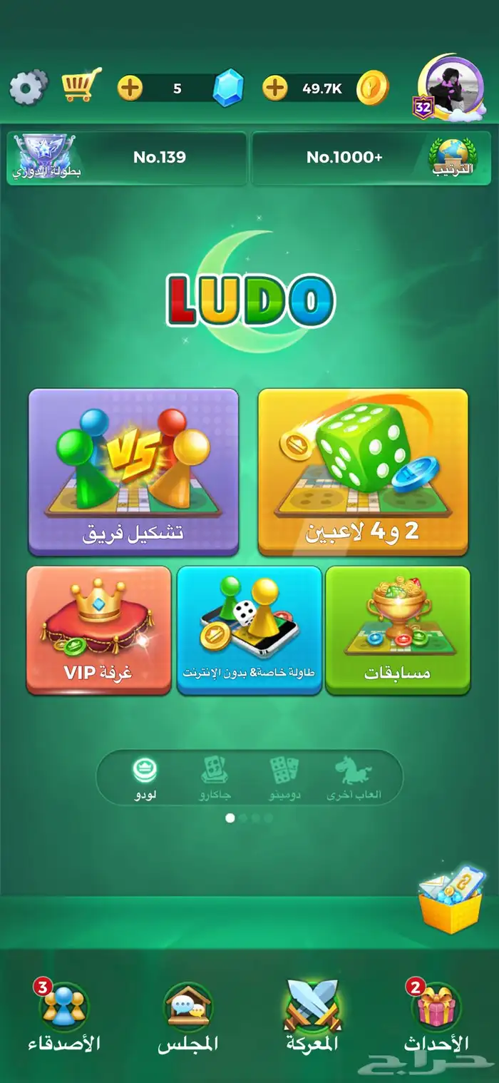 حساب لودو 0