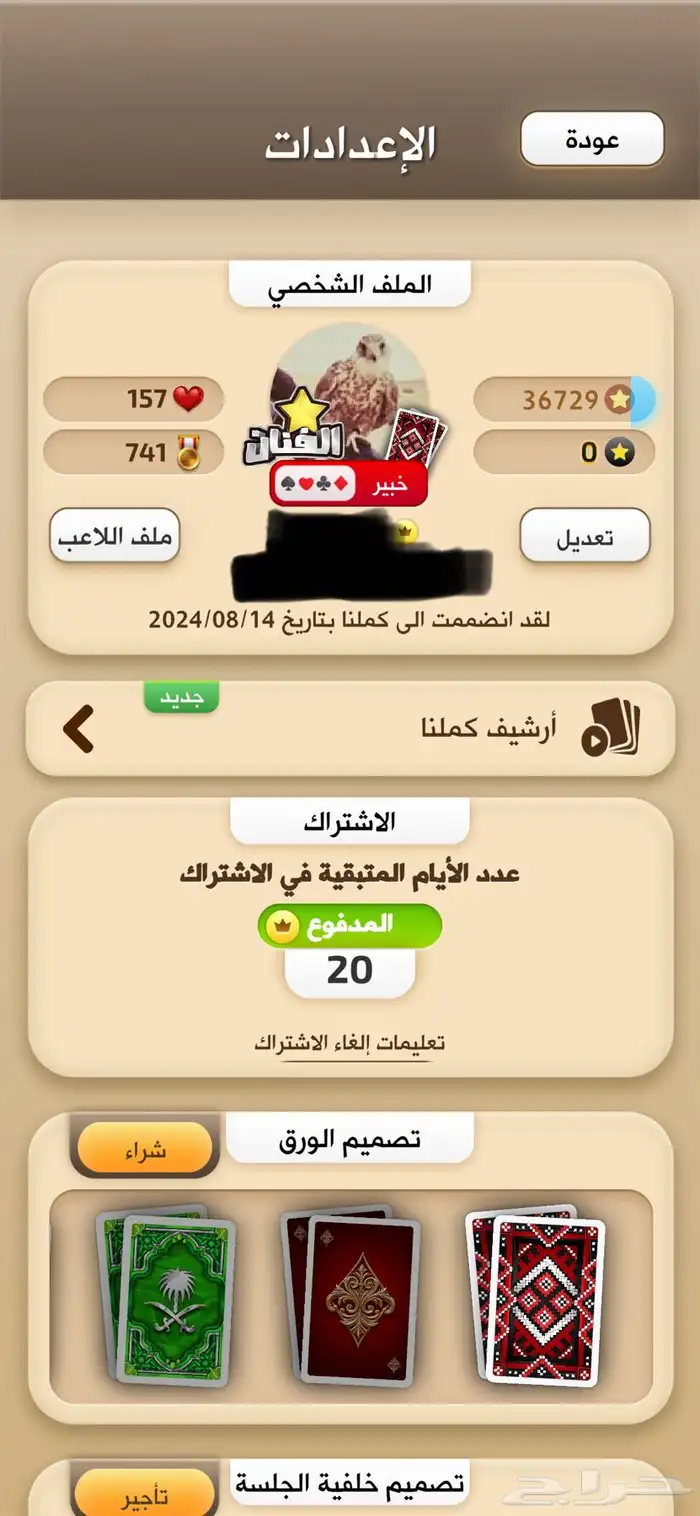 حساب كملنا للبيع 2