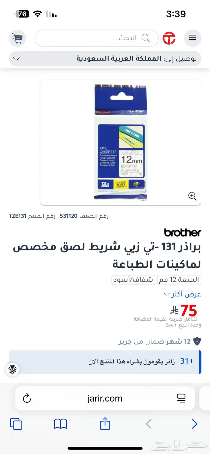 طابعة برذر ملصقات 2