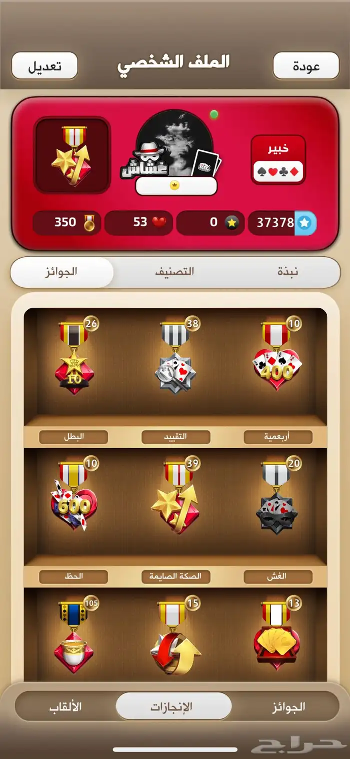 حساب كملنا 2