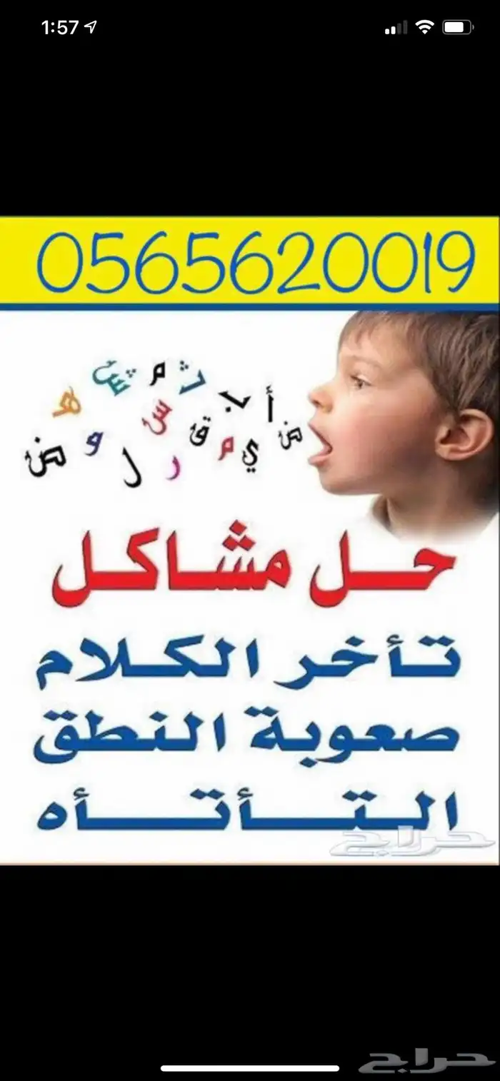 اخصائي نطق وتخاطب وصعوبات تعلم بجدة 0