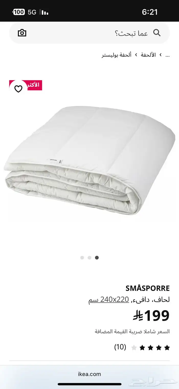 الحفه مخفضه من ايكيا 5