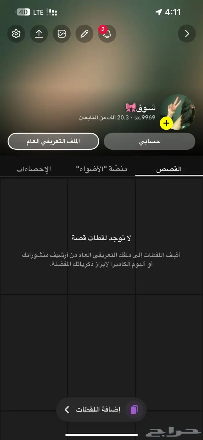 حساب سناب شات 0