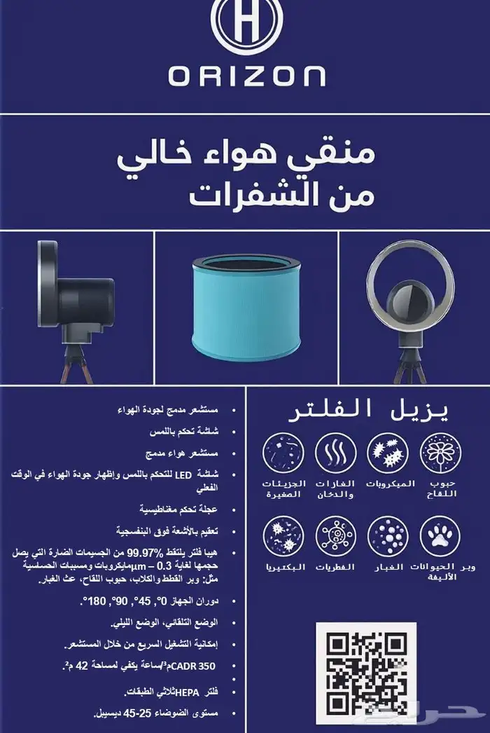 منقي و مروحة هواء ORIZON 2
