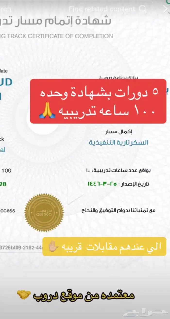 دورات دروب معتمده للترقيات والمقابلات الشخصية 0