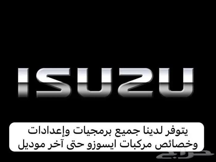 برمجة تشغيل عن بعد وخصائص ايسوزو 2