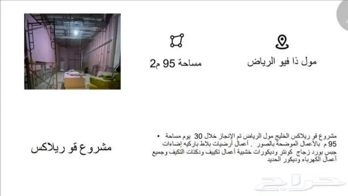 مقاول-مدينة-الرياض-مقاولات-عامة-توريد-عظم-تشطيب-ترميم-حراج 25