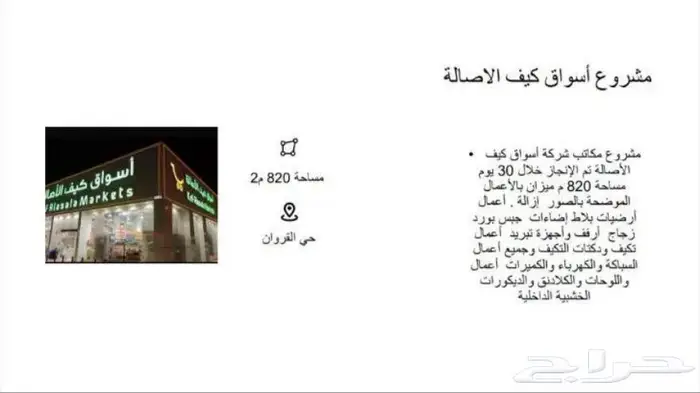 مقاول-مدينة-الرياض-مقاولات-عامة-توريد-عظم-تشطيب-ترميم-حراج 12