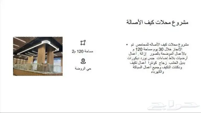 مقاول-عام-الرياض-بناء-تشطيب-تأثيث-استشارات-هندسية-حراج 31