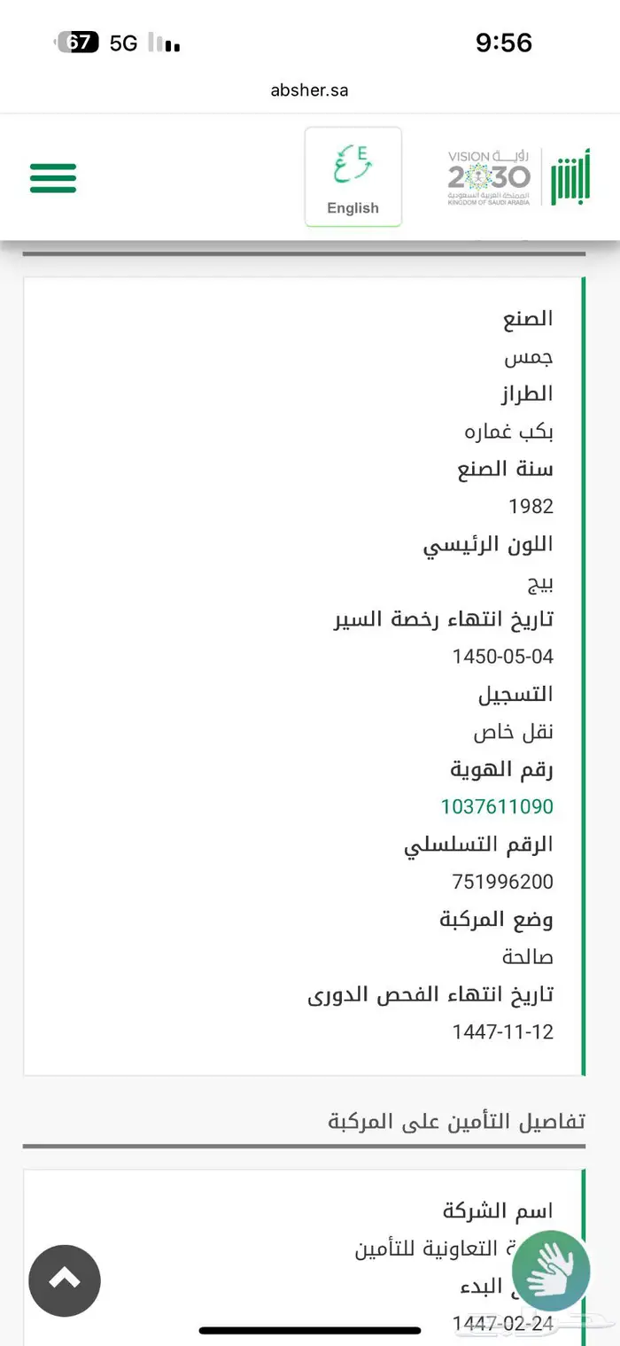 جمس 82 اللون بيج 5