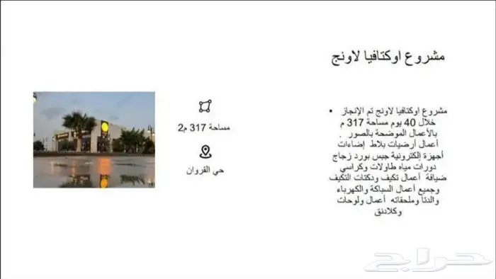 مقاول-مدينة-الرياض-مقاولات-عامة-توريد-عظم-تشطيب-ترميم-حراج 29