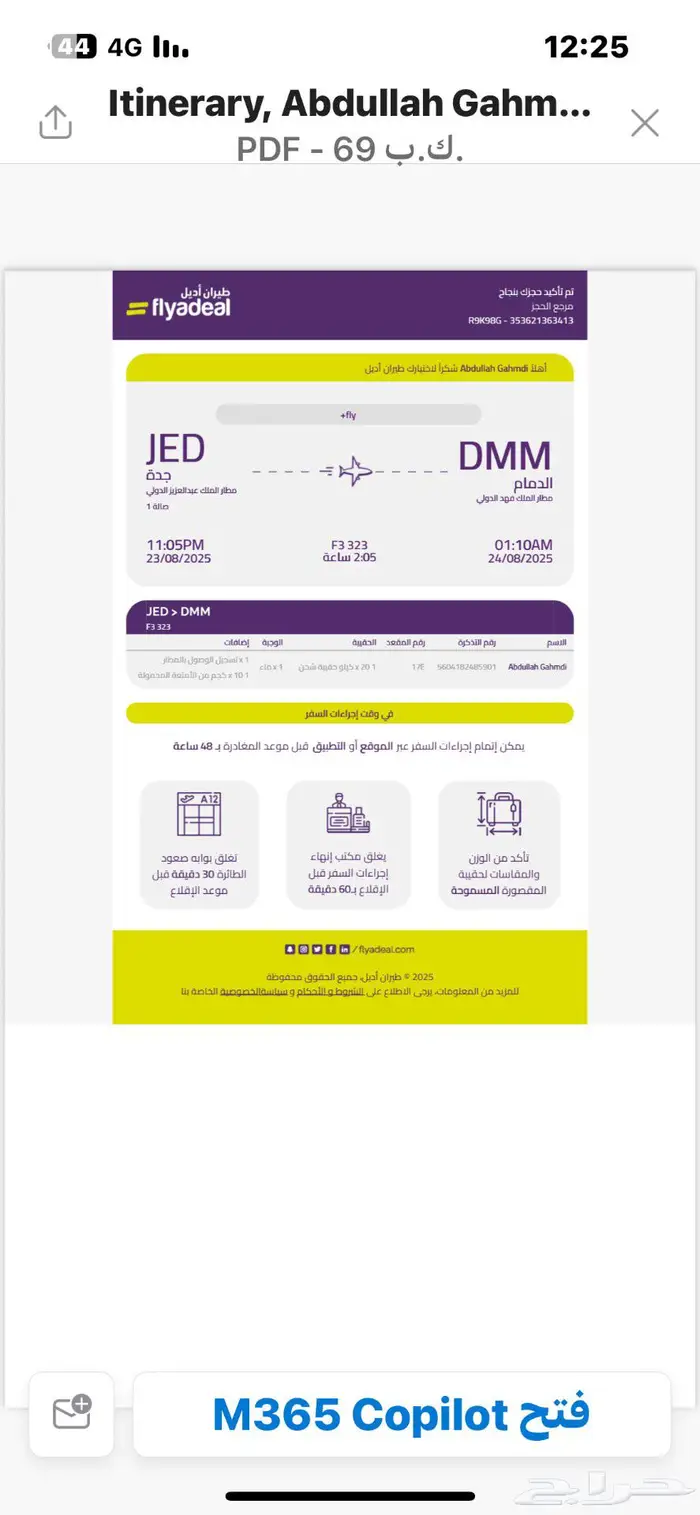تذكرة سفر من جدة إلى الدمام 0