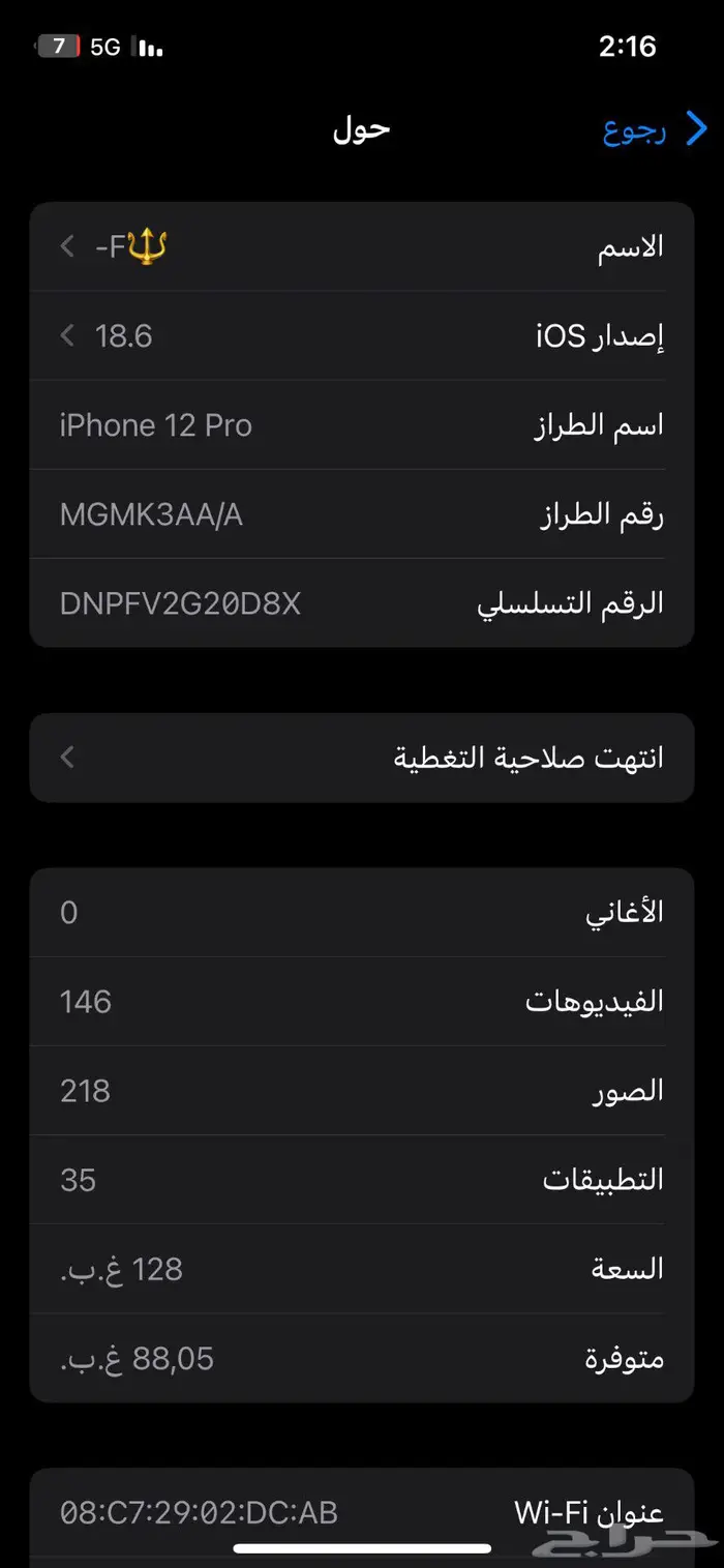 ايفون 12برو للبيع السعر 2300 0