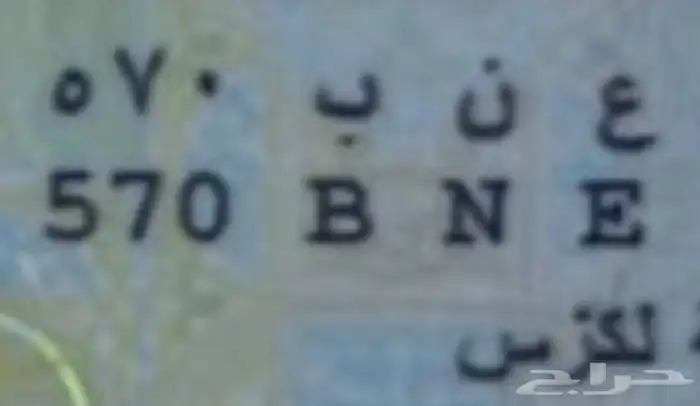 لوحة مميزه جدن تحمل رمز عنب 570 1