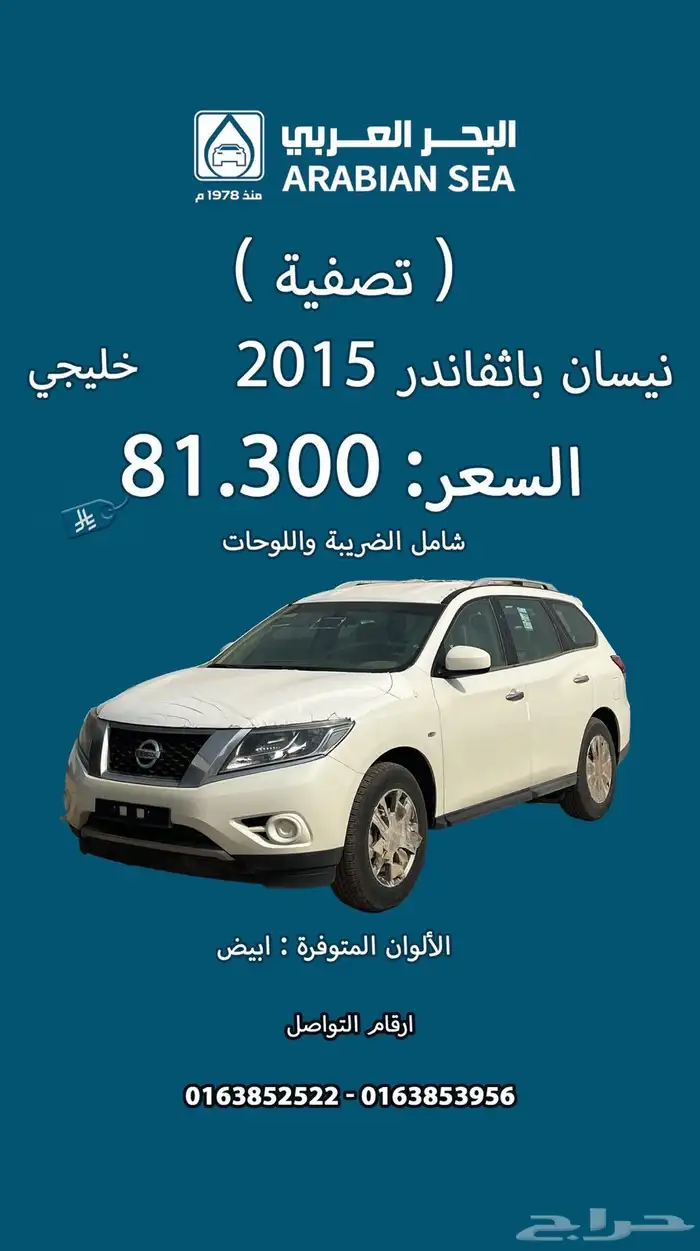 نيسان باثفندر خليجي مخزن موديل 2015 (( بسعر تصفيه )) 8