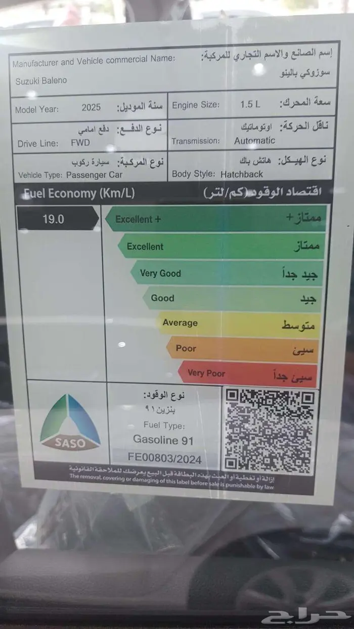 عروض خاصة سوزوكي بالينو 2025 كاش وتقسيط 4