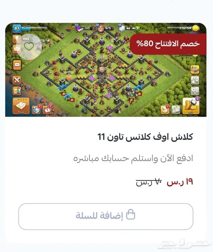 قريه كلاش اوف كلانس تاون 11 ب 19 ريال فقط 0