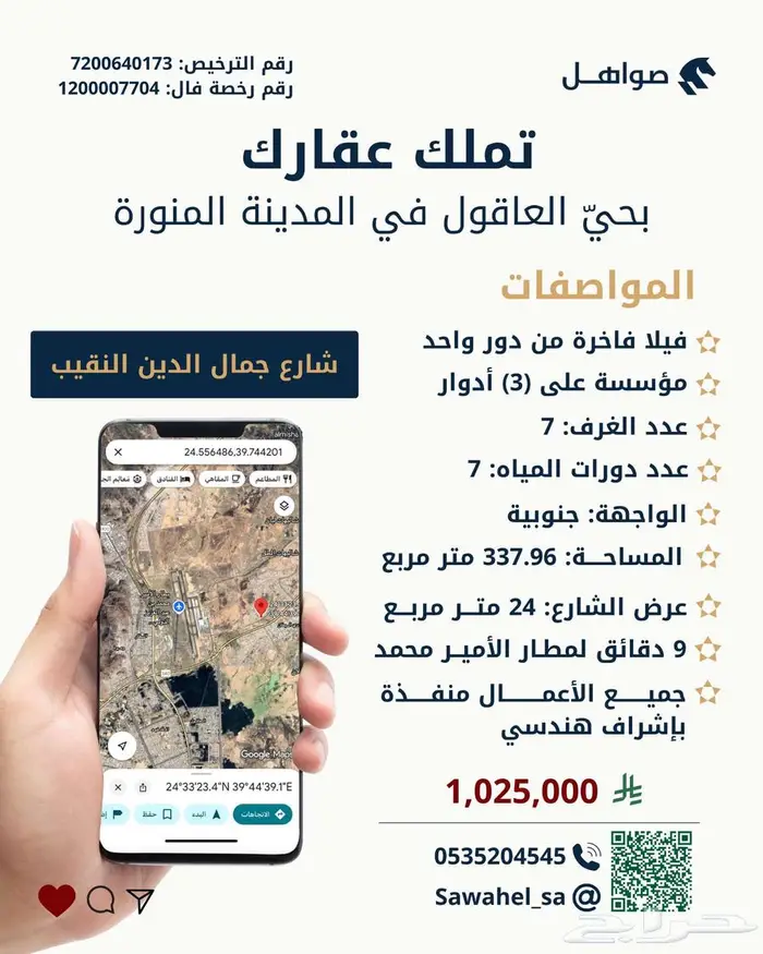 فيلا للبيع بحي العاقول بمنطقة المدينة المنورة 1