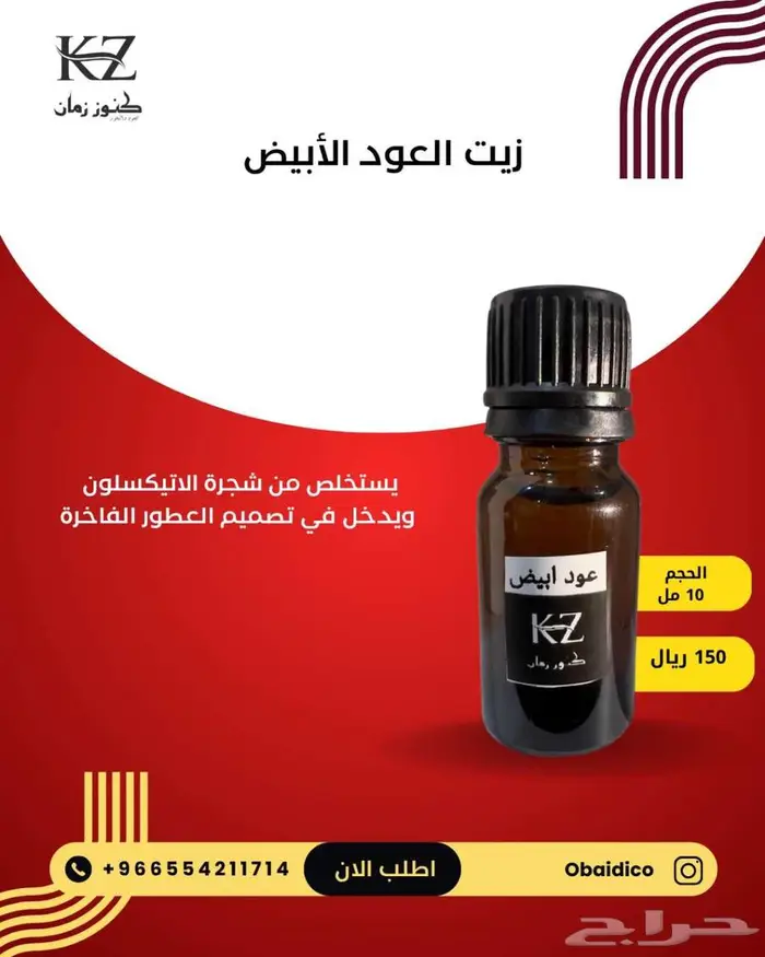 زيت العود الأبيض الاتيكسلون white oud Aetoxylon 1