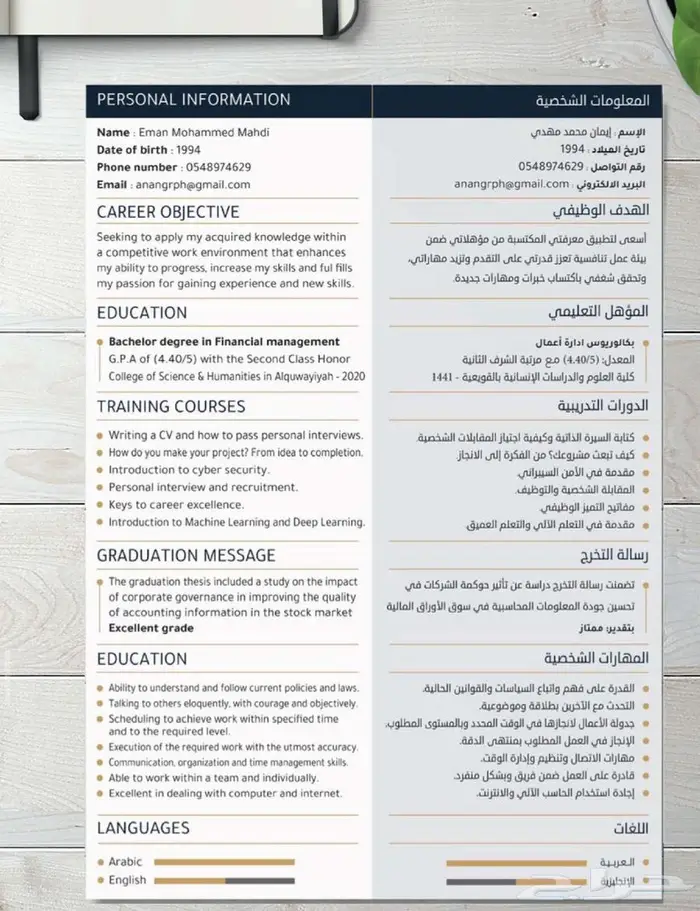 سيرة ذاتية ATS 9