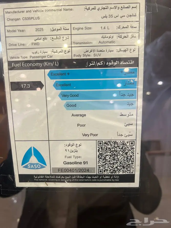 عروض شانجان Cs35 بلس سمارت 2025 بسعر مميز لفتره محدوده 7