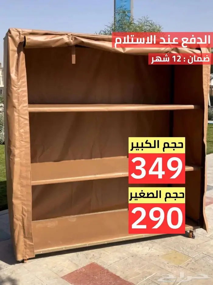 دولاب عزبه ( الدفع عند الاستلام ) رفوف خارجي 0