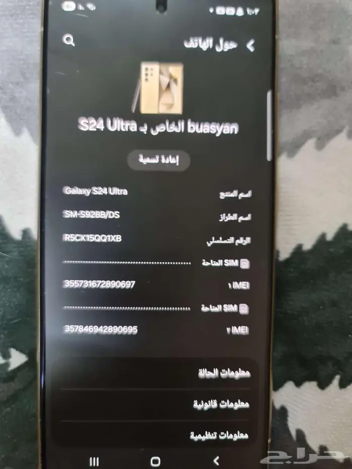للبيع جوال جلكسي s24 ultra GB512 شغال نظيف جدا 3