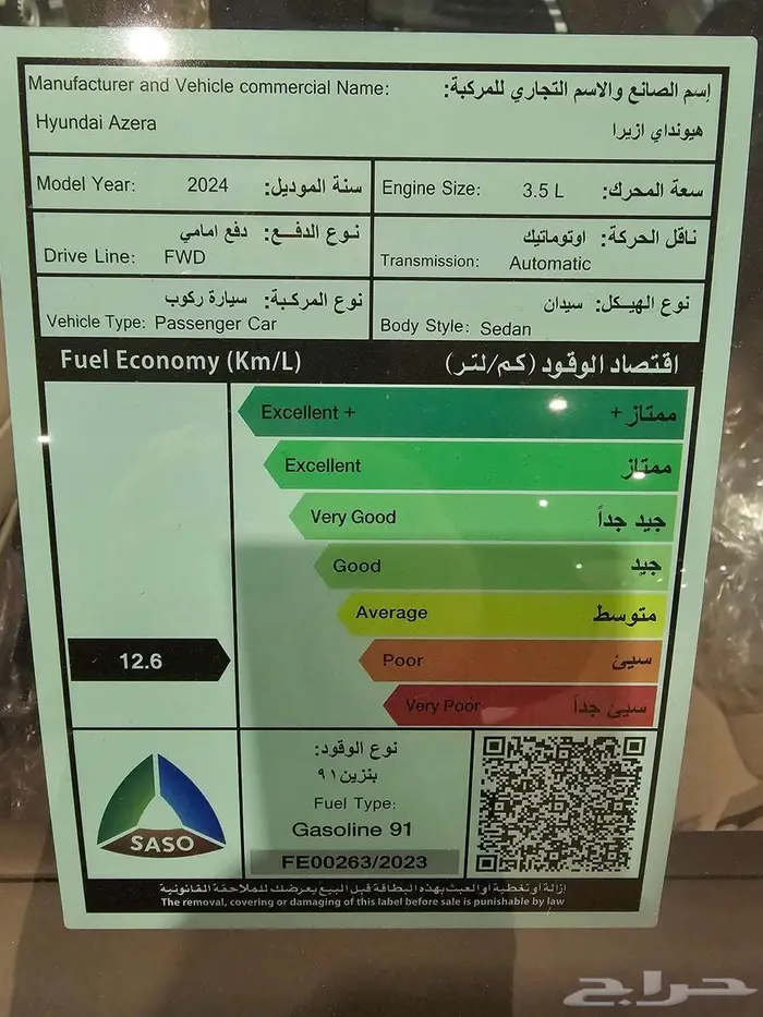 هيونداي أزيرا - 2024 - كالجرافي فل 1 12