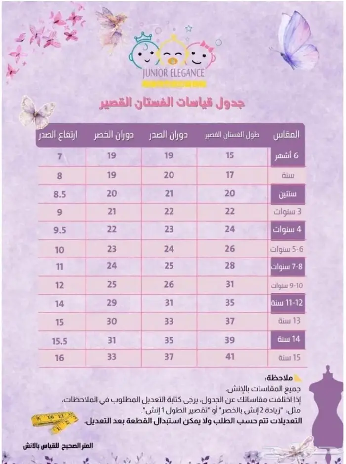 فستان سهره الأطفال من المصممة زهور أحمد 1