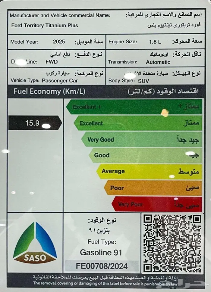 فورد تيريتوري تيتانيوم بلس 2025 كاش واقساط 7