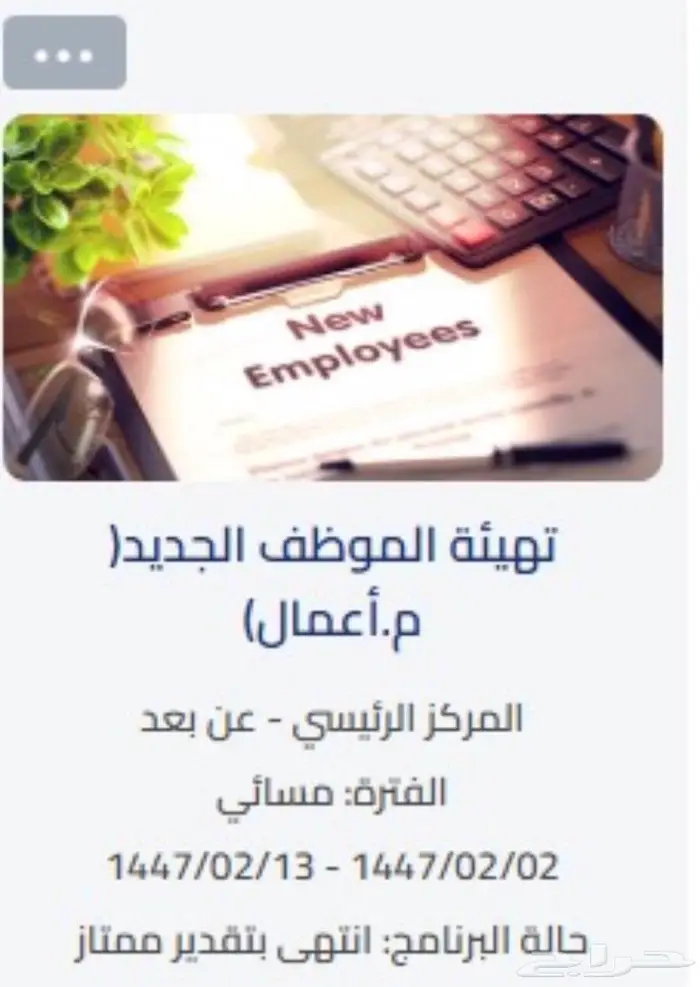 حضور دورات معهد الادارة العامة 0