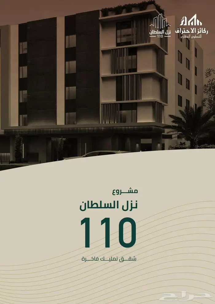بدأ البيع مشروع نزل السلطان 110-بطحاء قريش جامع التعاون 0