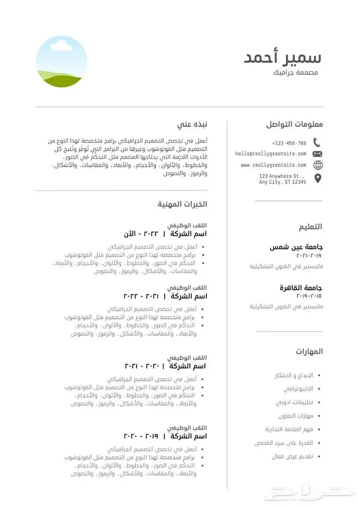 سيرة ذاتية Cv CVcv 5