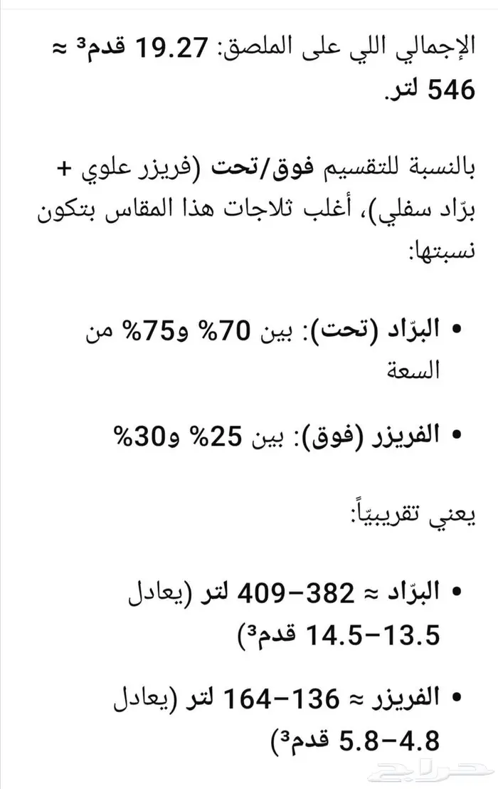 ثلاجة مع صانعة ثلج وشبه جديدة استخدام نادر 2