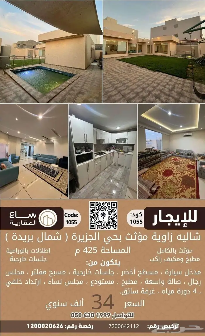 للتأجير السنوي  شاليه زاوية مؤثث بحي الجزيرة (شمال بريدة) 0