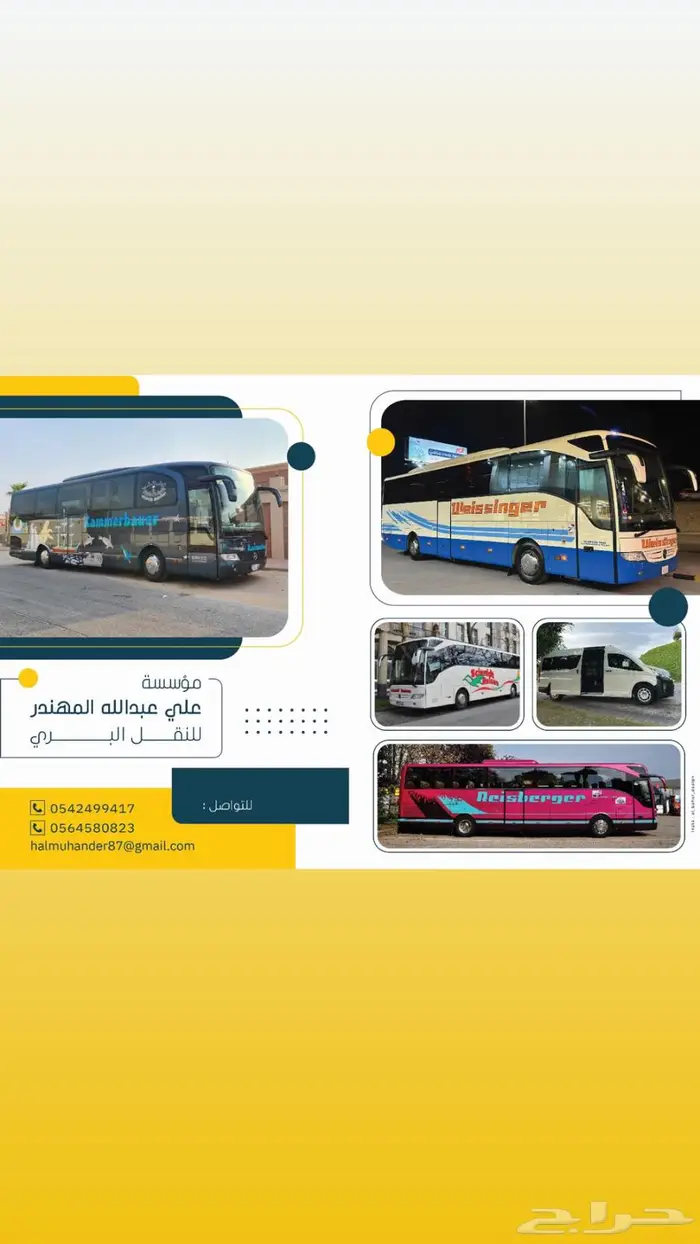 ايجار حافلات لشركات 8