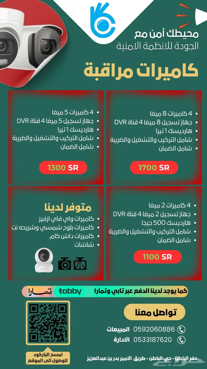عروض كاميرات المراقبة 0